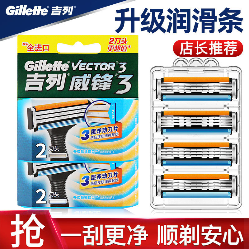 Gillette Weifeng 3 shaving head Manual 3-layer shaving blade 4-piece/no blade holder compatible with super induction