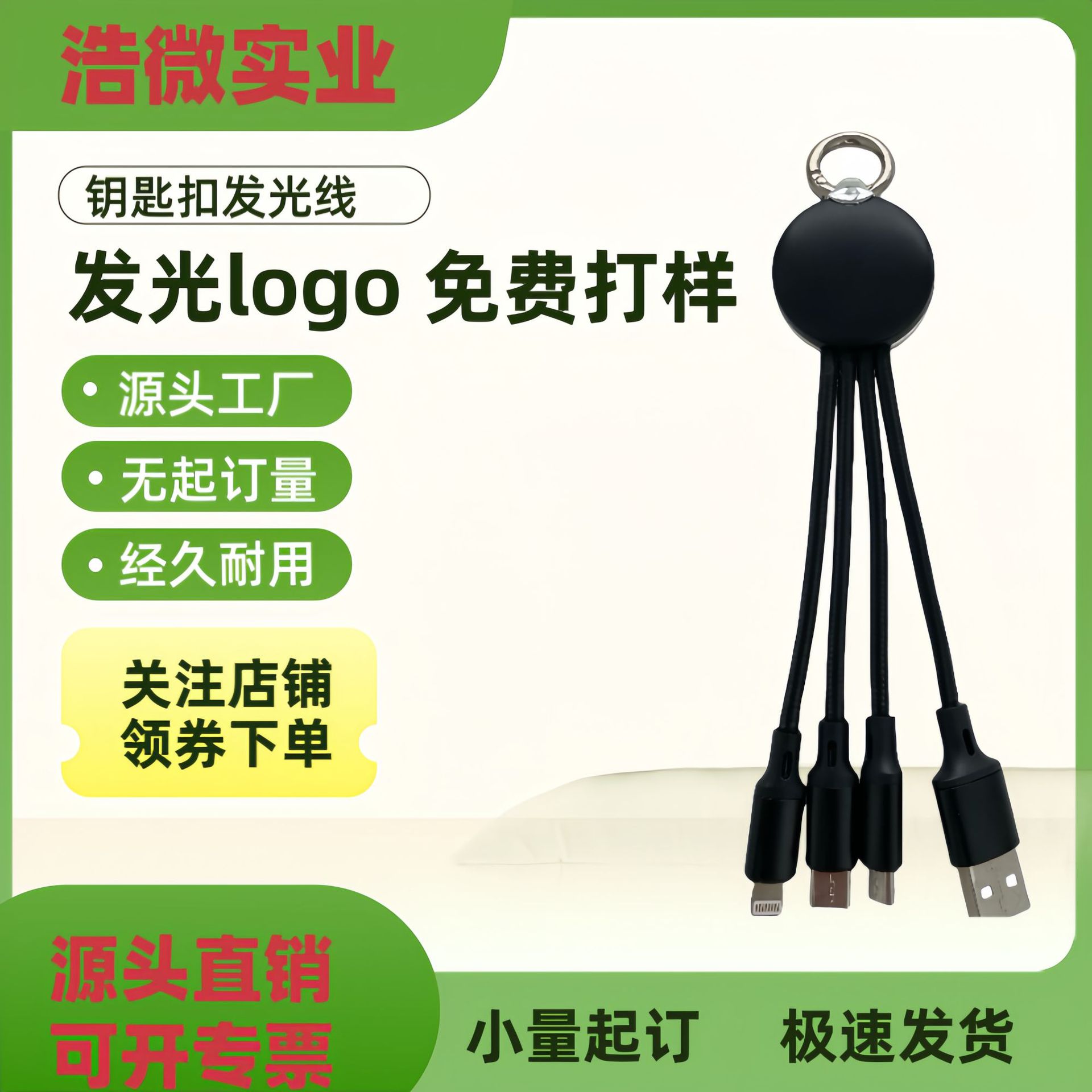 跨境钥匙扣发光 LED发光LOGO小礼品年会开业钥匙扣数据线电线一拖