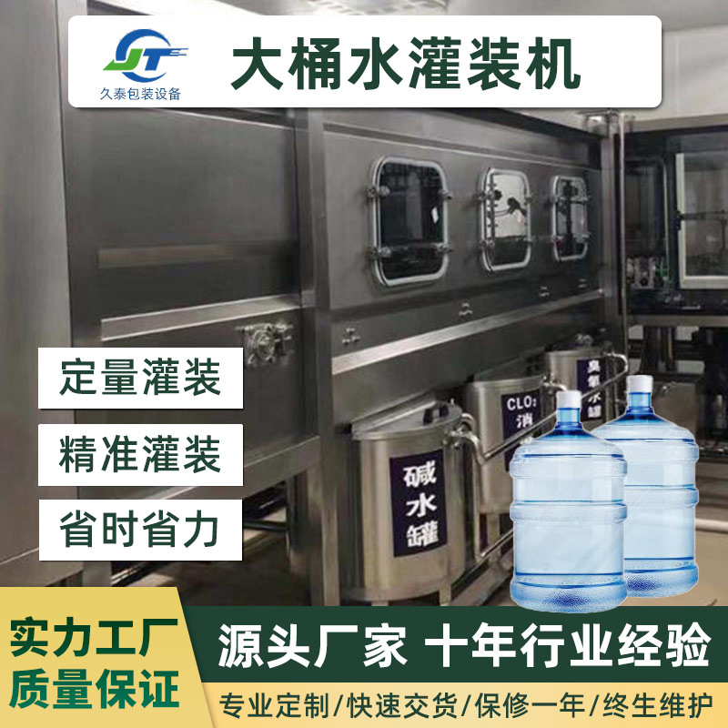 大桶水自动灌装机 纯净水矿泉水灌装流水线 厂家直销质量保证成品