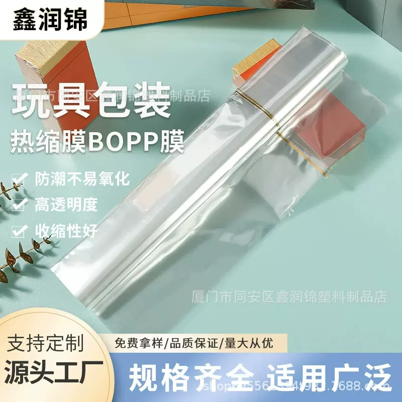 源头工厂玩具包装热缩膜精装生日礼品年货高透明防潮防霉BOPP烟膜