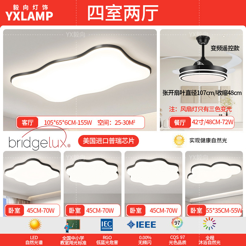 Luz principal de la sala de estar 2025 nueva lámpara moderna y simple Guangdong Zhongshan paquete de toda la casa combinación de luz de techo de viento de crema