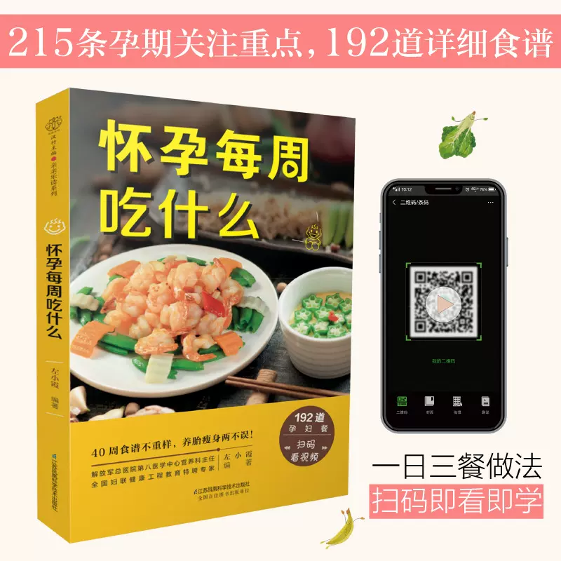 怀孕每周吃什么 孕妇食谱营养三餐菜谱大全孕期家常菜孕妇餐食谱