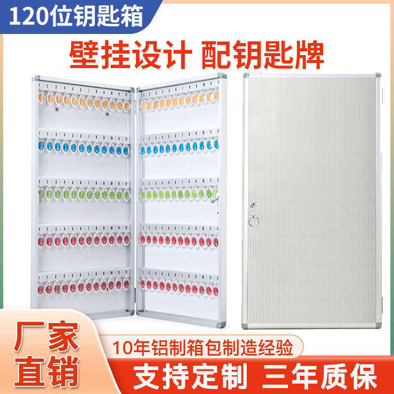 120位钥匙箱钥匙柜管理箱壁挂式中介酒店96位32位房产铝合金收纳