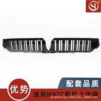 H97C2803061AA подходит для Lantu FREE H97C 2024 года, новая верхняя и средняя решетка радиатора, оптовая продажа.