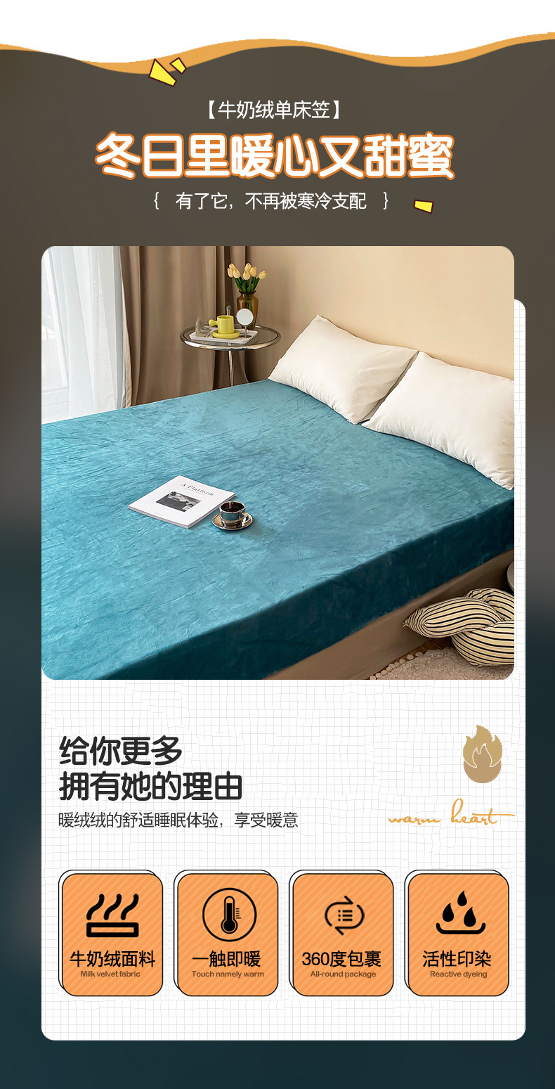 牛奶绒床笠单件纯色
