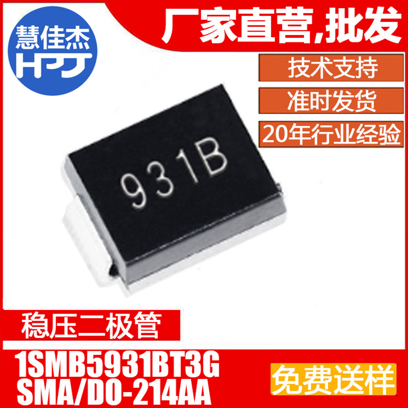 稳压二极管1SMB5931BT3G 贴片SMB  丝印931B 18V 3W源头工厂:HJJ