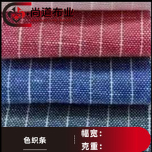 梭织布料色织条复古时尚衬衫潮流裤套装连衣裙西装发饰发夹面料