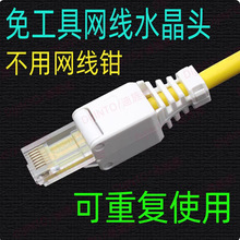 免压水晶头超五类免工具压接网线头非屏蔽家用六类免钳免打快速接