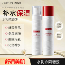欧丝韵红没药醇保湿精粹水乳霜补水清爽嫩肤改善暗沉保湿水乳套装