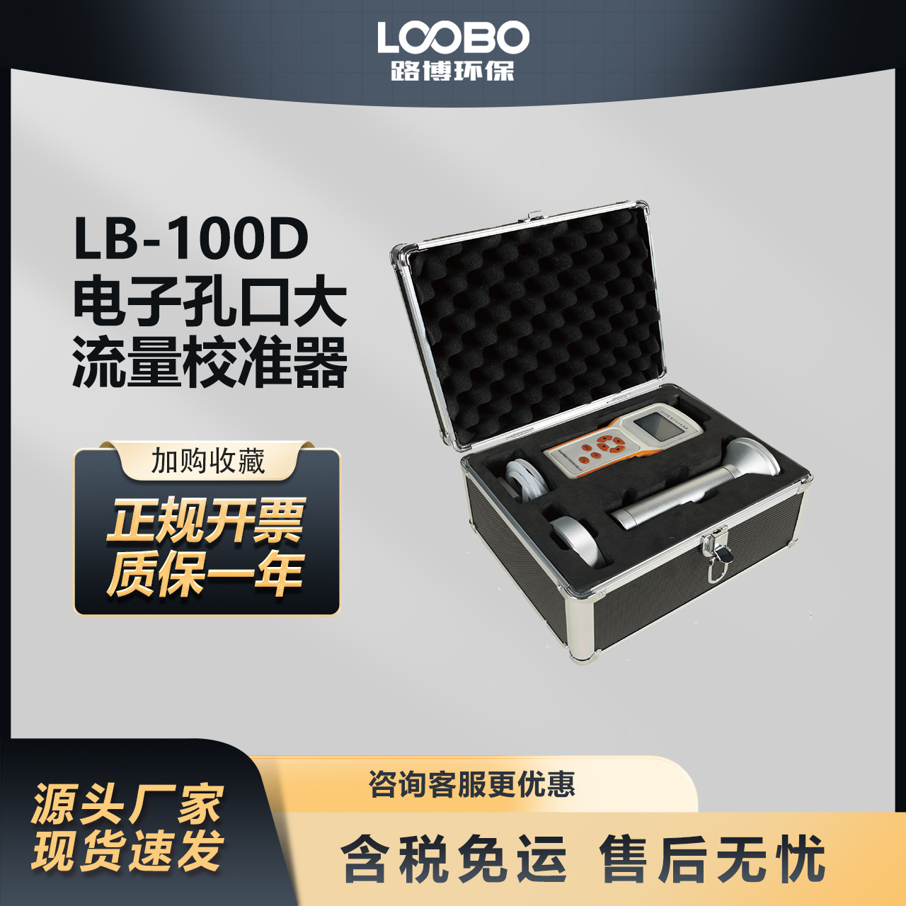 便捷式电子孔口流量校准器 孔板流量微压传感器 手持大流量测定仪