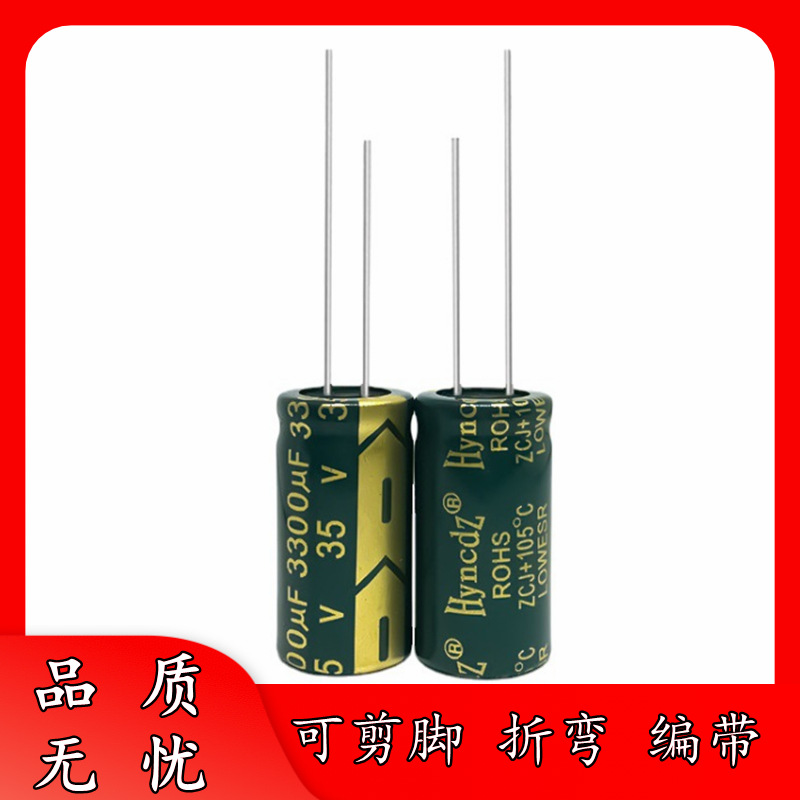 足压 35V 3300UF 16*30 高频低阻 铝电解电容 3300uF/35V LOWESR