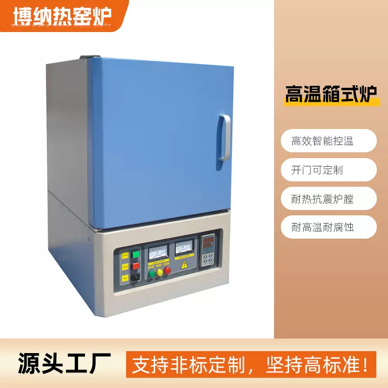 高温箱式炉实验室箱式马弗炉 智能高温电炉箱式高温炉实验室箱式