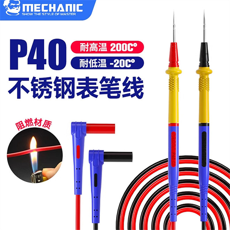 维修佬 不锈钢万用表笔线笔头万用表笔探针数字指针硅胶防冻P40