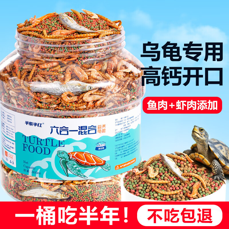 龟粮巴西龟小乌龟通用饲料上浮型大颗粒虾干鱼干猪鼻龟中华草龟食