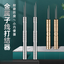 铜制鱼线子线打结器 不锈钢双头拔针打结针台钓子线挑针