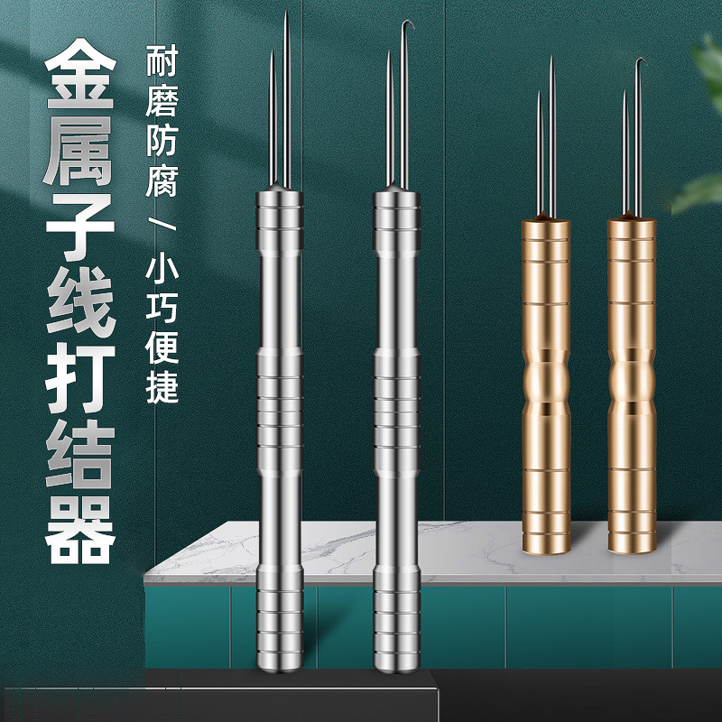 铜制鱼线子线打结器 不锈钢双头拔针打结针台钓子线挑针