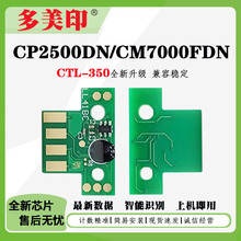 �m�ñ��DCTL-350�ۺ�оƬCP2510DN CM7115DN CM5055̼�۹ļ�оƬ