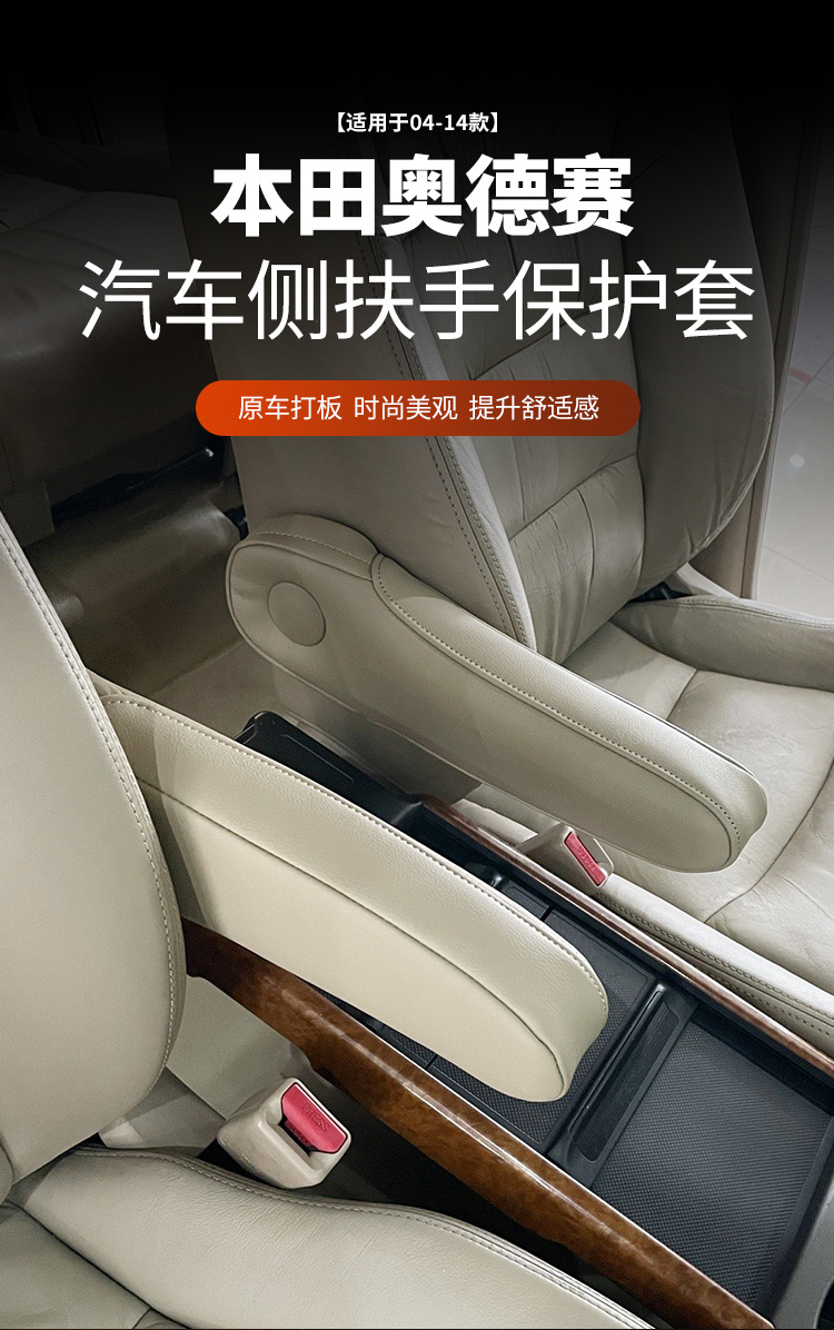 Suitable for 02-14 Honda Odyssey Seat Armrest Cover, Front Seat Armrest Cover, Old Model Odyssey Armrest Leather Cover