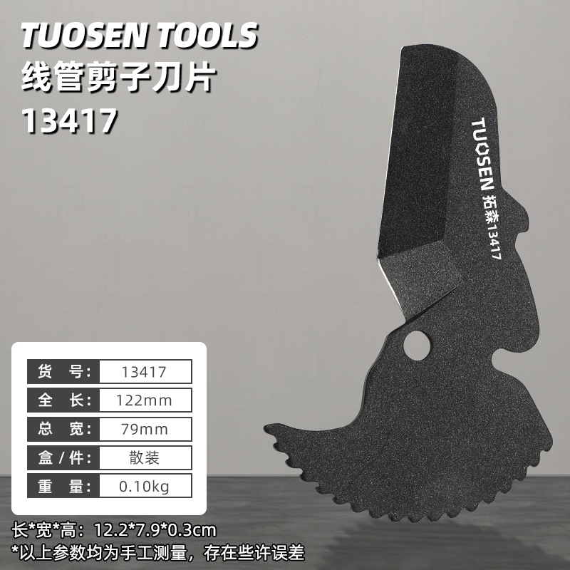 101415, 13417 Tube Blade, 0,10 кг
