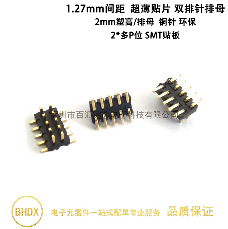 1.27超薄排针排母 (4)