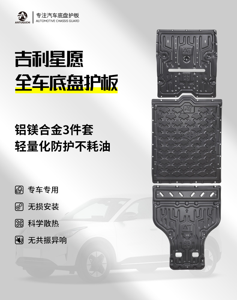 Geely Xingyuan Chassis Guard Battery Guard Motor Guard Xingyuan Special Modification Parts 310Km Range 410Km
