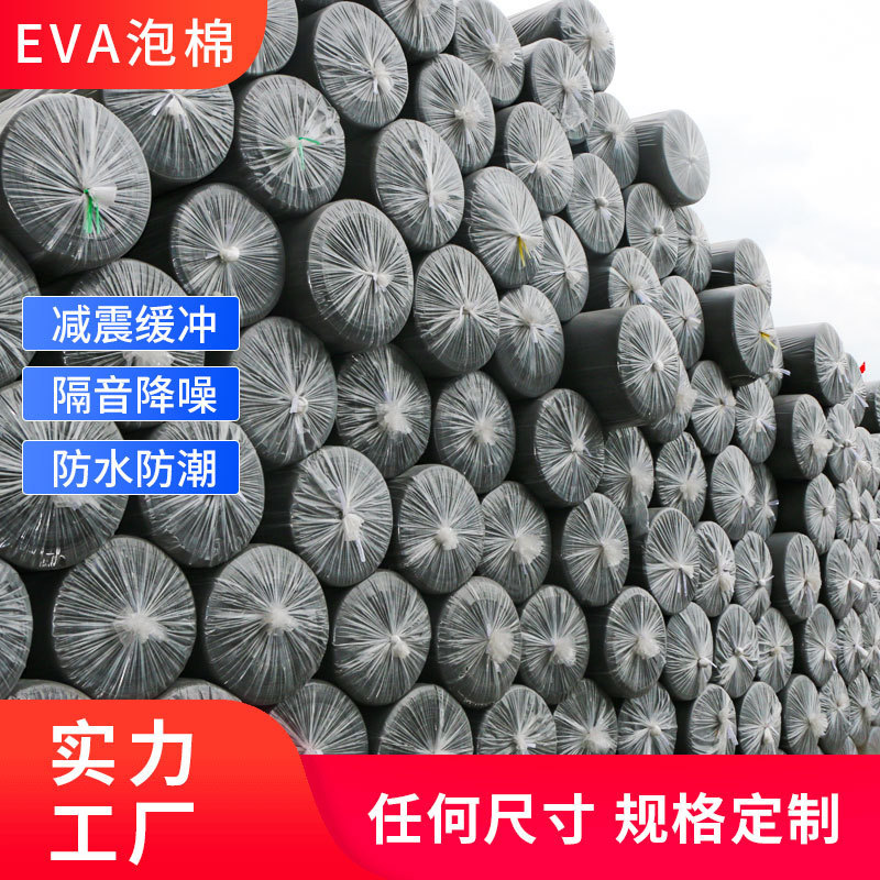 Eva発泡綿コイル5mm包装内張り材運動マットトイレマット材eva防水マット材卸売り|undefined