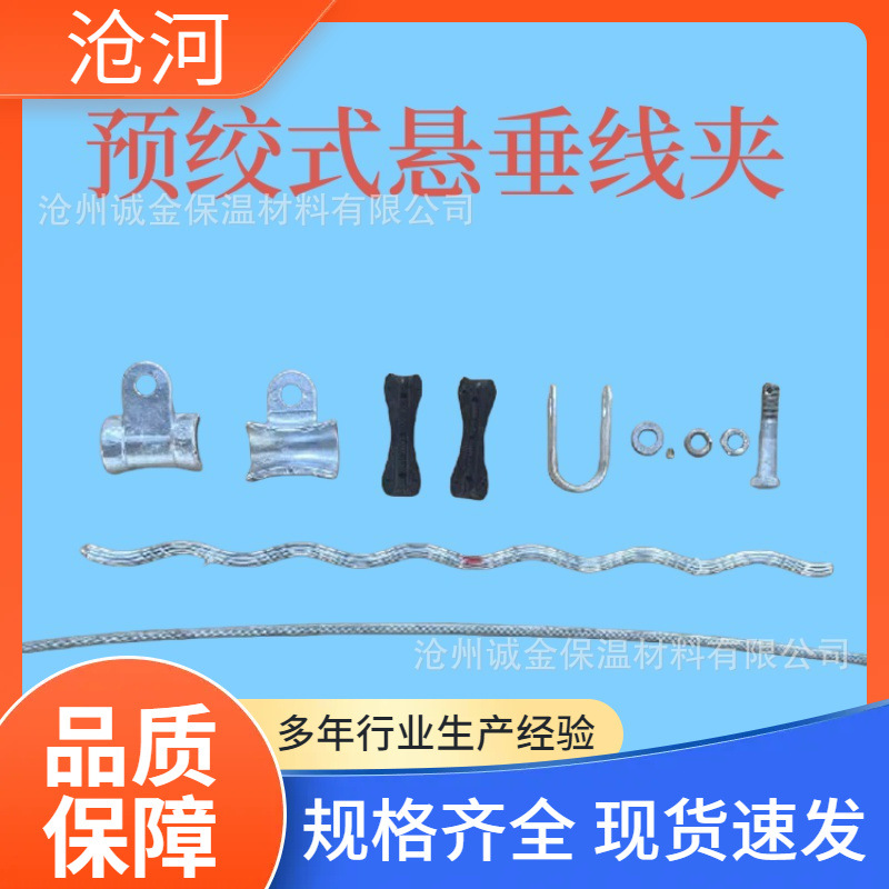 CL/CLS-300/40 钢芯铝绞线用预绞式悬垂线夹AGS-8+UB地线悬垂线夹