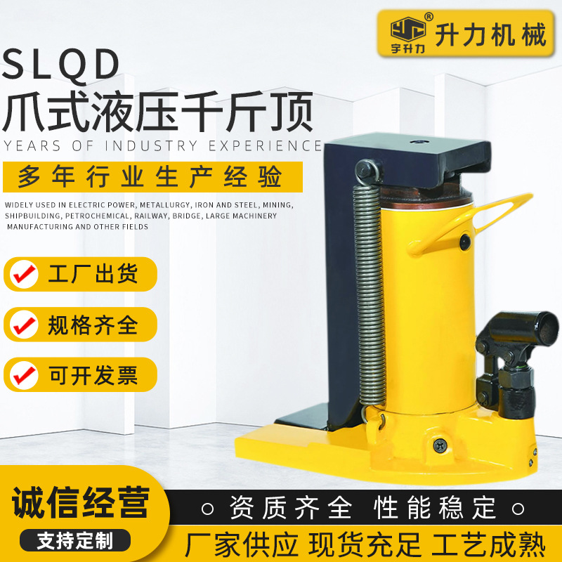 SLQD爪式千斤顶5t10t20t30t50t油压千斤顶手动鸭嘴式起道机批发