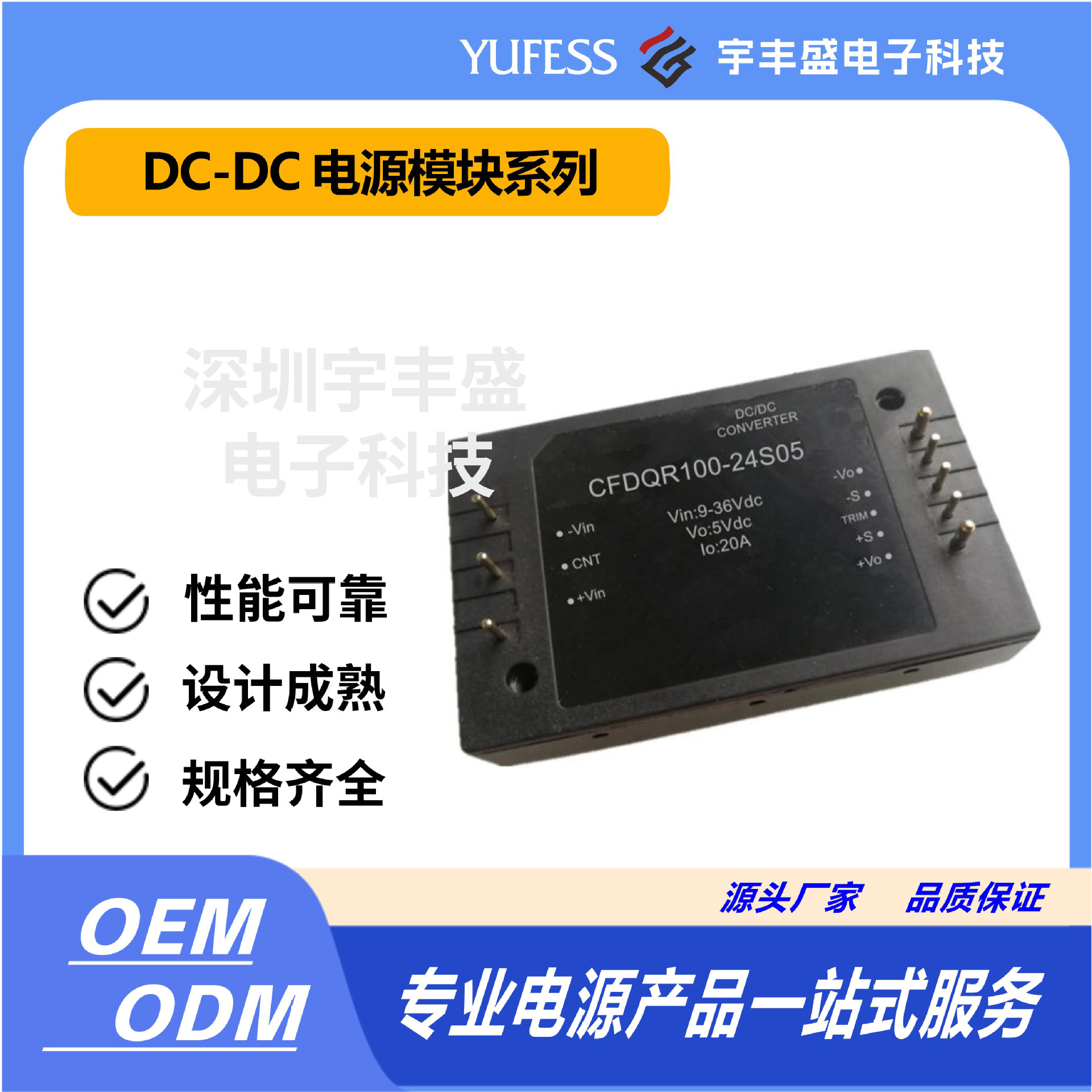 开关电源、DC-DC模块电源、CFDQR100-24S05高效
