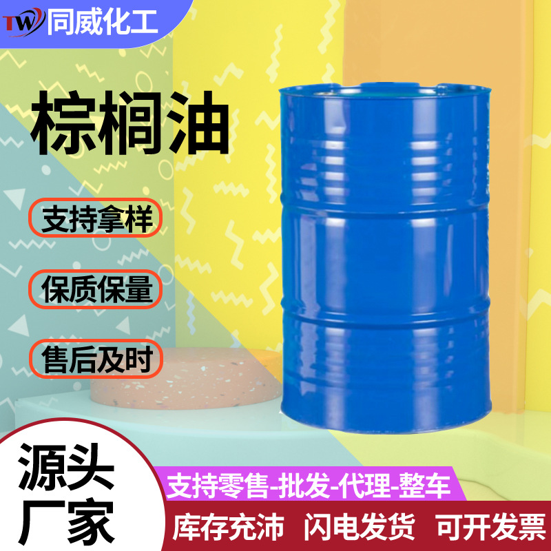 棕榈油现货煎炒烘焙油炸用起酥油乳化剂制皂原料24度金字塔棕榈油