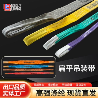 扁平吊装带彩色涤纶起重吊装带吊车吊带拖车吊带1吨2吨3吨5吨10吨