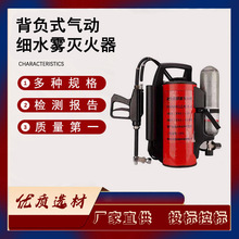 森林消防脉冲式喷雾机高压气动细水雾灭火机背负式灭火装置