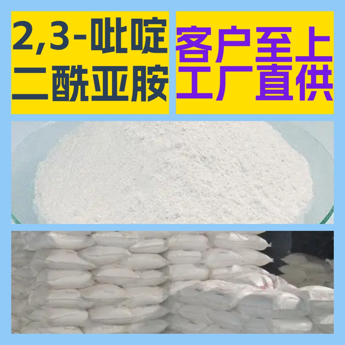 2,3-吡啶二酰亚胺 化工大全客户至上全国发货库存大浙江广东福建