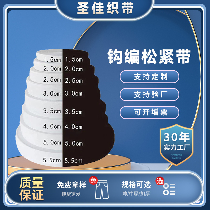 厂家现货弹力松紧带黑白钩编弹力带批发橡筋带厚薄款裤腰针织盘带