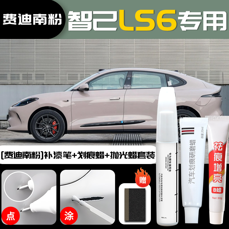 Zhiji Car Paint Repair - im-ls6-ferdinand-pink-touch-up-paint-pen-scratch-wax-polishing-wax-sandpaper