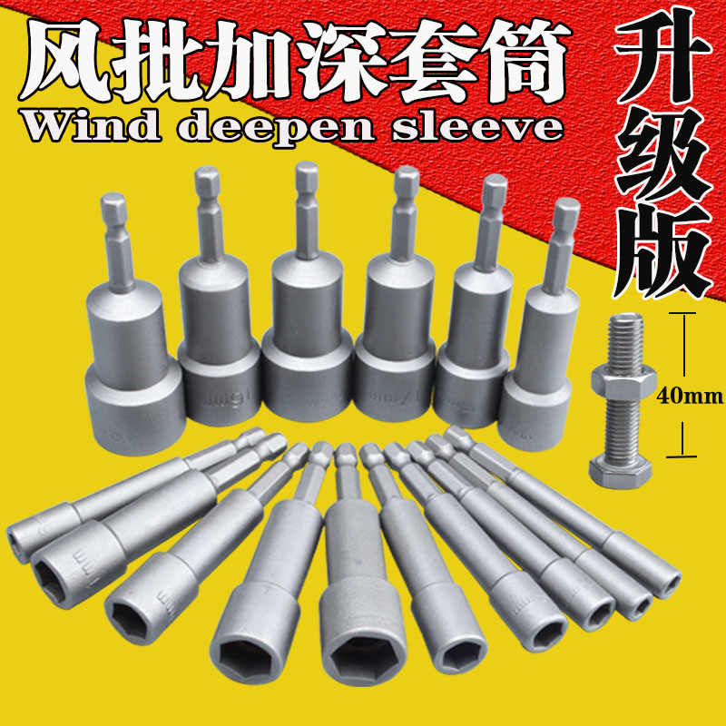 Profundizar y alargar el manguito hexagonal interno y externo lote de aire llave eléctrica conjunto de taladro eléctrico lote 8 10mm 45 cabeza de manguito profundo