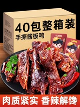 年货手撕酱板鸭湖南特产碎碎鸭脖过年辣卤味肉类零食小吃休闲食品