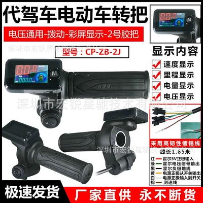 for Electric Scooter Handlebars, Other vehicle instruments - 6-wire-cp-zb-2j-voltage-universal-toggle-power-switch-large-instrument-color-screen-no-2-rubber-handle