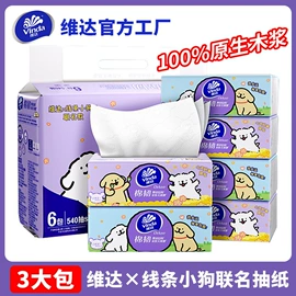 抽纸;卫生纸/卷纸;餐巾纸