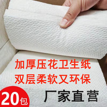 厕纸厂家平板压花卫生纸方块家用草纸医院B超实惠手纸巾整箱白色