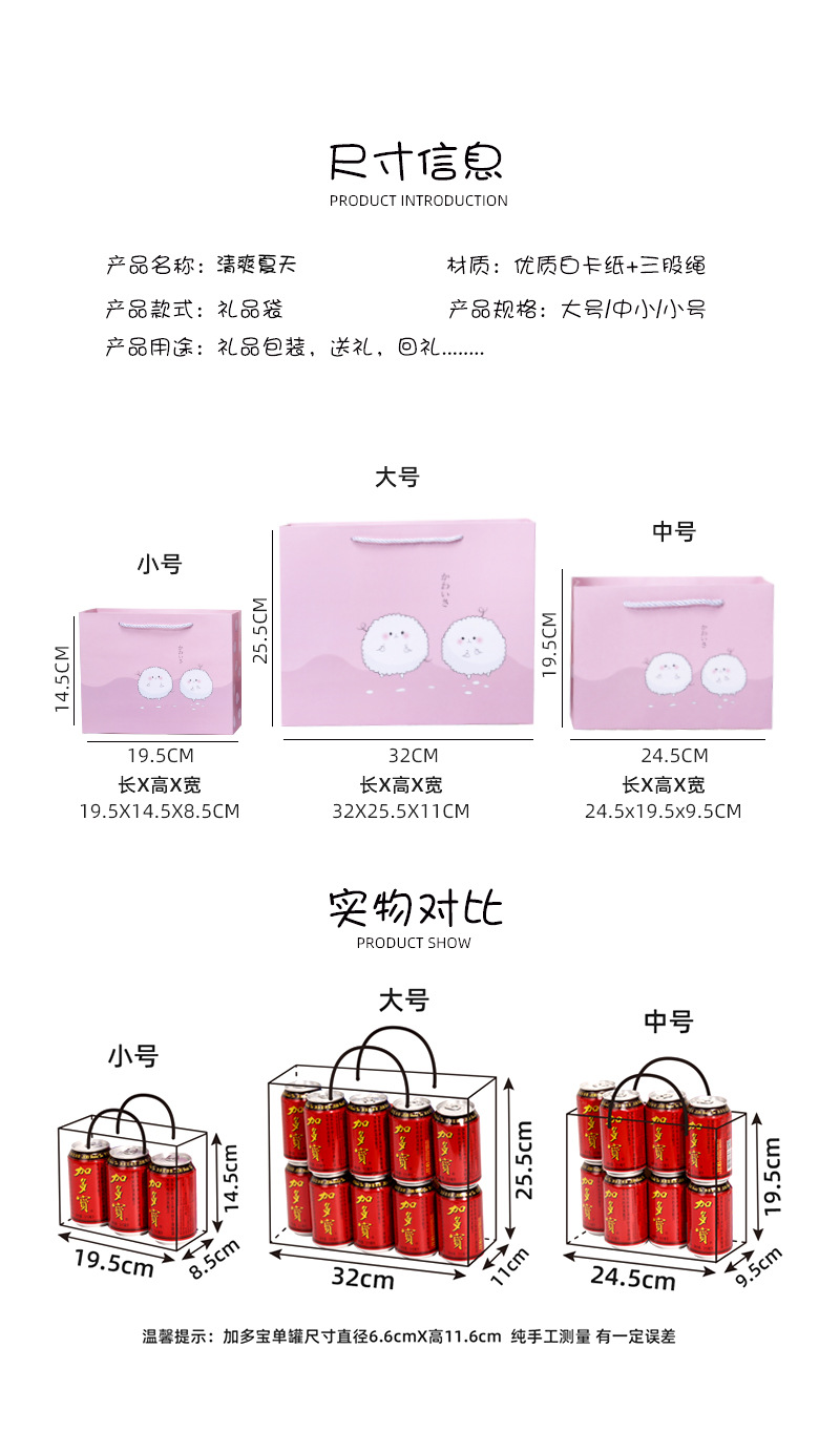 清新可爱礼物袋