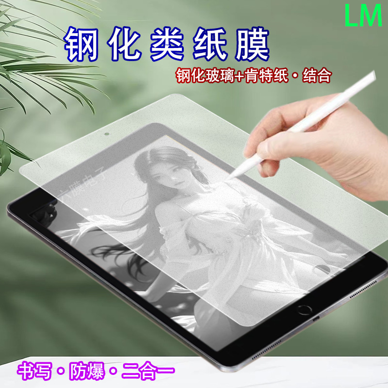 強化紙フィルム ipad タブレット筆記フィルム pro11 ガラス紙フィルム pro 13inchair apple 第 11 世代|undefined