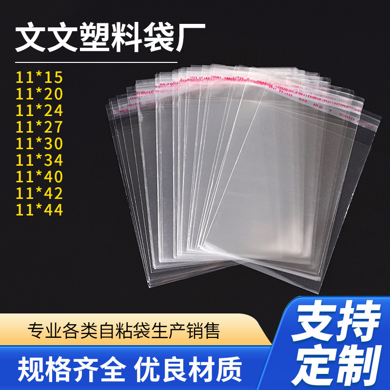 11*18Opp Self-Adhesive Bags, Transparent Plastic Bags, Self-Sealing Bags for Clothes, Jewelry, Books, Packaging Bags, Ready for Immediate Delivery 11*18Opp Self-Adhesive Bags, Transparent Plastic Bags, Self-Sealing Bags for Clothes, Jewelry, Books, Packaging Bags, Ready for Immediate Delivery