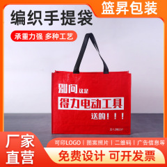 红色编织手提袋 加厚现货大容量工具折叠便携优惠送礼超市购物袋