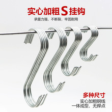 厂家现货特粗S钩厨房窗帘s型挂钩横杆衣架衣帽挂钩多功能浴室钩子