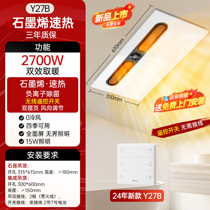 [Y27B 새로 출시된 7-in-1] 무선 원격 제어 스위치/그래핀 급속 가열/2750W