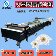 大型跑台机纺织布料打印机T恤卫衣帆布袋数码直喷印花机服装印刷