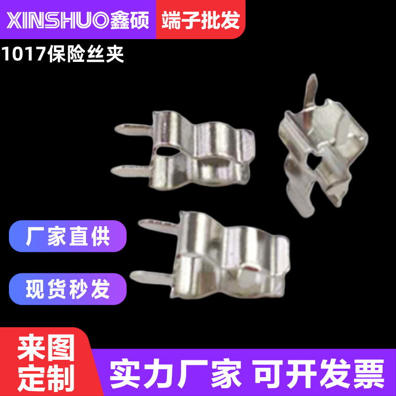 1017保险丝管夹、电流、5*20熔断器座、PCB板保险盒电源微型