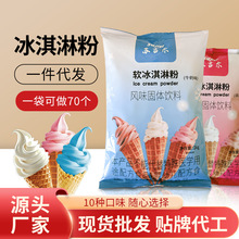 冰淇淋粉diy冰激凌直销专业批发
冰淇淋粉商用老冰棍雪糕批发