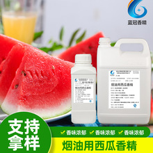 西瓜味烟油用香精 油溶性食品级雾化液 电子烟用水果味香精批发